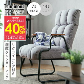 ★40%OFF★楽天スーパーSALE★ ＼ふかふかクッション／ 座椅子 高座椅子 ソロソファ リクライニング ヘッドレスト 腰痛 授乳 おしゃれ ハイバック コンパクト ソファー ソファ 北欧 ハイチェア 肘掛け 高齢者 一人掛け 一人用 パーソナルソファ 和室 ESC 妊婦 ひとり