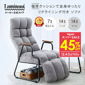 ★45%OFF★楽天スーパーSALE★ ＼もこもこ極厚／ 一人掛けソファ 座椅子 高座椅子 ソロソファ リクライニング フットレスト ヘッドレスト 腰痛 授乳 ハイバック コンパクト ソファー 北欧 ハイチェア 肘掛け 1人掛け 一人用 パーソナル 和室 リラックスチェア ESCF ひとり
