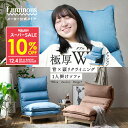 ★10%OFF★楽天スーパーSALE★ ＼ふんわりうたた寝ソファ／ 一人掛け ローソファ 北欧 座椅子 リクライニングチェア ゆったり ハイバック リクライニング クッション 1人掛け ソファ ソロソファ チェア フロアチェア 低め おしゃれ コンパクトソファ ひとりがけ FFS
