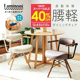 ★40%OFF★楽天スーパーSALE★ ＼腰が軽くなるチェア ／ ダイニングチェア 食卓椅子 肘付き おしゃれ 腰痛 シニア 和室 コンパクト 学習椅子 クッション リビングチェア 北欧 姿勢 リラックス 肘付き 木製 パーソナルチェア 回転 ギフト プレゼント 食事椅子 RE-PC