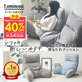 【予告】40％OFF★限定300台！3/4 20時より★ 背もたれ クッション 座椅子 こたつ ベッド 上 人をダメにする ハイバック座椅子 背もたれ ソロソファ ワイド ベッド ハイバック リクライニング かわいい コンパクト 肘掛け 介護 コタツ 腰痛 授乳 枕 ソファー 北欧 ATBL