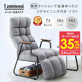 ★35％OFF★ 一人掛けソファ 座椅子 高座椅子 ソロソファ リクライニング フットレスト ヘッドレスト 腰痛 授乳 ハイバック コンパクト ソファー 北欧 ハイチェア 肘掛け 1人掛け 一人用 パーソナル 和室 リラックスチェア ESCF ひとり