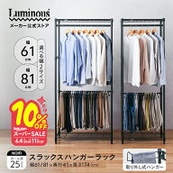 ★10%OFF 11日1:59まで★ 【公式】 ルミナス ＼ たっぷり2段収納 スラックスハンガー ／ ハンガーラック …