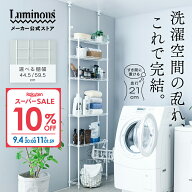★10%OFF★楽天スーパーSALE限定 【新商品】 ランドリー収納 突っ張り付き 幅50 幅60 奥行20 壁面収納 ル…