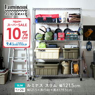 ★10%OFF★楽天スーパーSALE限定 スチールラック 幅120cm 5段 ルミナススリム メタル製ラック スチールシ…