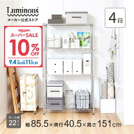 ★10%OFF★楽天スーパーSALE限定 ルミナス スチールラック 幅85 奥行40 スリム シルバーラック スチール…