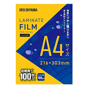 アイリスオーヤマ ラミネートフィルム 100μm A4 サイズ 100枚入 LZ-A4100R