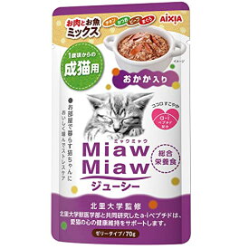 ミャウミャウ (miawmiaw) ジューシー お肉とお魚ミックス おかか入り 成猫用 総合栄養食 70g×12個セット キャットフード