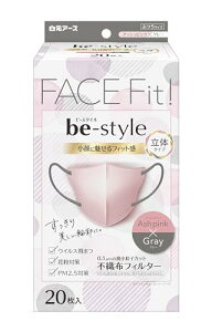 ビースタイル 立体タイプ ふつうサイズ アッシュピンク×グレー 20枚入 マスク バイカラー 女性用