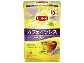 リプトン紅茶 カフェインレスティー ラベンダーアールグレイ 20袋×6袋