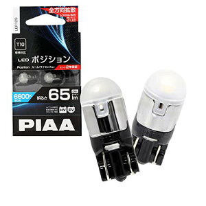 PIAA(�s�A) �ԗp �����v&�o���u �|�W�V���� LED �����xLED�o���u�V���[�Y 6600K 65lm T10 12V 1.0W 2��
