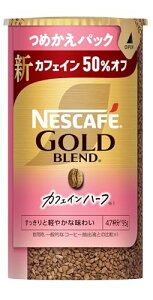 ネスカフェ ゴールドブレンド 詰め替え 95g」の人気商品一覧・価格 