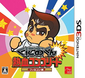 くにおくん 熱血コンプリート ファミコン編 - 3DS