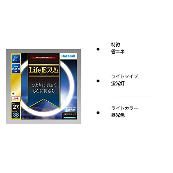 楽天市場】ホタルクス LifeE スリム 27形 昼光色 定格寿命18000時間 