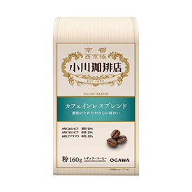 小川珈琲店 カフェインレスブレンド 粉 160g ×3個