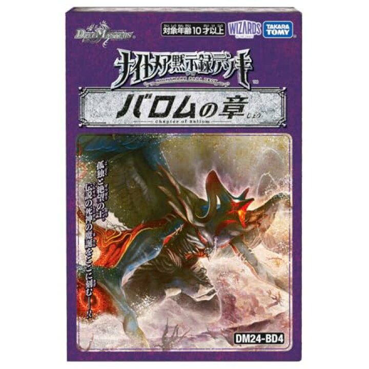 楽天市場】デュエル・マスターズ TCG DM24-BD4 ナイトメア黙示録デッキ 
