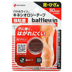 ニチバン バトルウィン キネシオロジーテープ 強粘着 50mm×4.5m BWKK50F