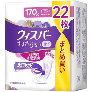 ウィスパー うすさら安心 170cc 22枚 (尿漏れパッド 尿とりパッド 女性用)中量用