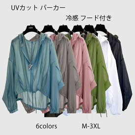 UVカット パーカー 冷感 フード付き レディース カーディガン 春 夏 長袖 ショート丈 ラッシュガード 薄手 体型カバー ゆったり ジップアップパーカー 日焼け防止 冷房対策 長袖パーカー 羽織り オフィス トップス カジュアル 通勤 夏用