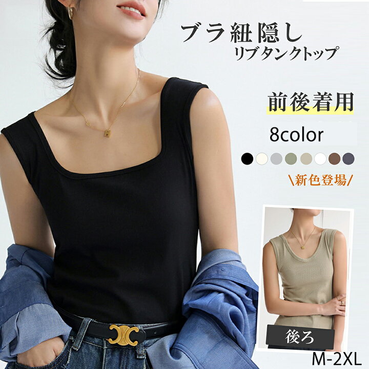 楽天市場】タンクトップ トップス レディース 前後2way ブラ紐 隠し 