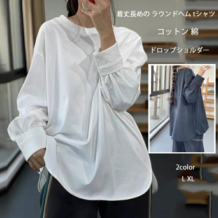 楽天市場】着丈長めの ラウンドヘム tシャツ コットン 綿 長袖 クルー 