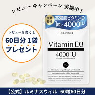 【単品30%オフセール中】ビタミンD3 1粒に4000IU配合 × オメガ3 高濃度 ビタミンD 60粒 60日分【医師監…
