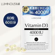 【単品30%オフセール中】ビタミンD3 1粒に4000IU配合 × オメガ3 高濃度 ビタミンD 60粒 60日分【医師監…