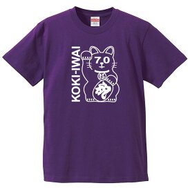 古希Tシャツ 【st-70-まねき猫】のオリジナルデザインのお祝いTシャツ 左袖に無料名入れします 70歳の古希記念に古希プレゼントに古希のお祝いにぜひどうぞ 男女各サイズ 綿100％の高品質Tシャツ使用 プレゼント ギフト ラッピング【送料無料】