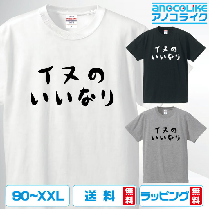 楽天市場 3種類の配色から選べる 犬tシャツ いぬ中心の生活を満喫している全世界の方々へ イヌのいいなりのtシャツです 各サイズ 綿100 の高品質 Tシャツ使用 送料無料 プレゼント マシマロ