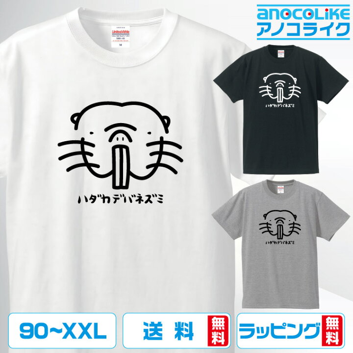 楽天市場】おもしろ tシャツ 【 ハダカデバネズミ 】 半袖Tシャツ 動物 