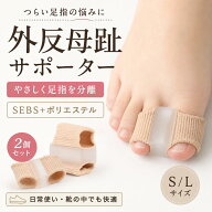 外反母趾サポーター 2/4個セット 足指サポーター 矯正 柔らか シリコン SEBS素材 足指セパレーター 悪化…
