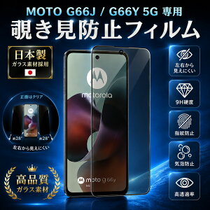 moto g66j 5g moto g66y 5g �K���X�t�B���� �`�����h�~ �ی�t�B���� ���{�����Ɏq 9H �����K���X �ی�K���X �t���ی�t�B���� ��U�h�~ �w��h�~ �C�A�[�� 0.26mm �ɔ� ���� ���� ���E���h�G�b�W ��