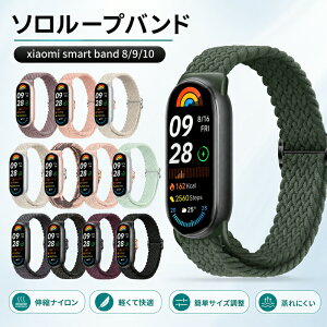 Xiaomi Smart Band 10 �o���h 9 �x���g �V���I�~ �X�}�[�g�o���h �����o���h �����݃J���[ ���킢�� ������� �����x���g Mi Band �X�}�[�g�E�H�b�` ���� �A�W���X�^�[ ���߉\ �\��