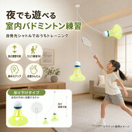 バドミントン 練習 室内 ひとり 自発光 シャトル 光る 吊り下げ トレーニング 器具 一人 練習用 子供 大…