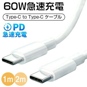 Type-C to Type-C [dP[u 60W}[dΉ Type-C to Type-C fh~ 䂩_ Type-C to Type-C P[u f[^]Ή MacBook ProAHuawei MatebookAXperiaAGalaxyType-c^Cv@Ή 1m 2m