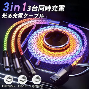 3-in-1 USBA to lightning/Type-C/Micro USB ����[�d�P�[�u�� 3�䓯���[�d �����[�d �f�[�^�]�� �����[�d �}���[�d�� LED ����郉�C�g�j���O�P�[�u�� �g�ѓd�b�p �^�v���b�g�[�d ���@��Ή� LED iPhone/Andro