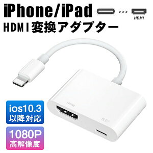 iPhonepfW^AVA_v^[ HDMIϊP[u ~[O0fBC iPad/iPhoneXN[TVɕ\ 1080Po ڑ/ZbgAbv iPhone HDMI ϊA_v^ iOS17Ή iOS12ȏ ACtH
