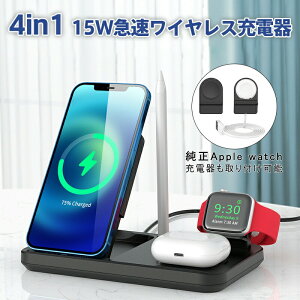 4 in 1 CX[d 4 in 1 iPhone AppleWatch AirPods ApplePencil eΉ }[d  ^ [dX^h 15W [dXe[V u CX`[W[ X}z X^h