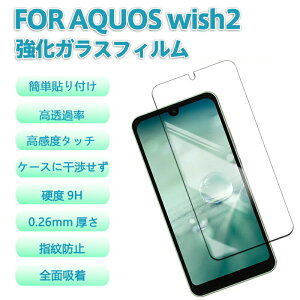 AQUOS wish2 p KXtB 9Hdx 0.26mm wh~ ߗ CAȂ ȒP\t Uh~ h X}zʕی tN ^b`x R[eBO h~ XNb`h