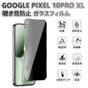 Google Pixel 10 Pro XL p KXtB `h~ 9Hdx wh~ R[eBO ߗ ϏՌ Uh~ Sʕی Ódz ItBX ʋΒ vCoV[ی Ɏqf tʕی