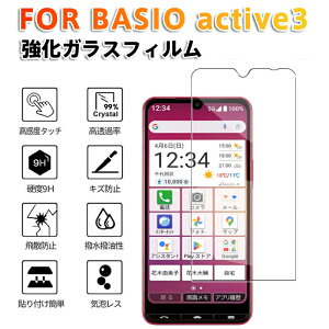 BASIO active3 �K���X�t�B���� �ی�t�B���� �����K���X �V�[�g ������^�C�v �����K���X�t�B���� �t���ی�K���X�V�[�g �|�C���g���� �������� �V���[�v AQUOS BASIO active3��p ��ʕی� �X�}�z��