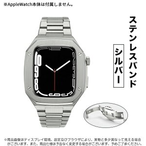 �A�b�v���E�H�b�`10 �J�o�[ �o���h �X�e�����X �x���g �Z�b�g apple watch SE ��̌^�o���h 44mm 45mm �V���R��Apple Watch �o���h �X�e�����X �{�i���� ��̌^�ی�P�[�X�t�� 44mm 45mm�Ή� �h�� �ϏՌ� 