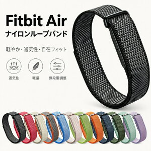 Fitbit Air �o���h �i�C�������[�v �����x���g �t�B�b�g�r�b�g �G�A�[ �ʋC�� �y�� ���i�K���� 13�F �݊� �ւ��� ������� ���킢�� �V���v�� �_�炩��