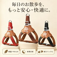 犬用ハーネス 犬 ハーネス 胴輪 抜けにくい 反射材 夜間 散歩 ダブルDリング 強力バックル 通気性 クッシ…
