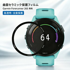 Garmin Forerunner 265 �Ή� �ی�t�B���� �K�[�~�� �Ȗ� �Z���~�b�N�t�B���� �S�ʕی� ������ �N���A �[�܂ŕی� ���� ���� �w��h�~ �L�Y�h�~ �Ód�z�� �Ȃ߂炩�^�b�` ���^ �u���b�N�� �X�}�[�g