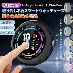 Google Pixel Watch 4 �P�[�X ��p �ی�J�o�[ �S���͕�݌^ �y�ʏ_�� TPU �ϏՌ� �X�N���b�`�h�~ ��U�h�~ �����x�^�b�` �[�d�����O���s�v �w��h�~ ����h�� �X�|�[�c �d�� �ʋ� ������� ���[