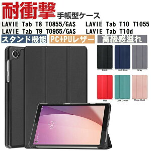 NEC LAVIE Tab T10 T1055 LAVIE Tab T8 T0855/GAS PC-T0855GAS T9 T0975/GAS PC-T0975GAS P[X ϏՌ Jo[ {dC LAVIE Tab T10d ^ubgPC ی P[X Ռh~ CASE ₷ h~ X^h@\  
