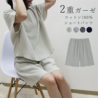 【1点1,980円！クーポン利用で】ガーゼショートパンツ 2B11 ショートパンツ ガーゼパンツ ルームパンツ …