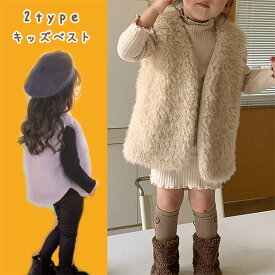 【楽天1位】 キッズファーベスト 子供ファーベスト 子供プードルファーベスト あったかファー 可愛い 男女兼用 ベビー もこもこ ボア 厚手 フェイク ファーベスト 100cm 110cm 120cm 130cm 子供服 子ども服【送料無料】