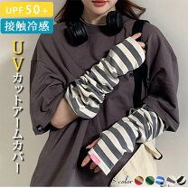 楽天市場】uv アームカバー 冷感 ボーダーの通販